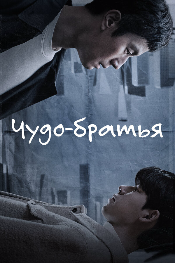 Постер сериала